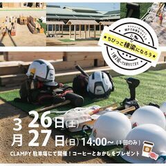 ちびっこ棟梁になろう！