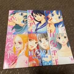 すえのぶけいこ HOPE 全巻セット