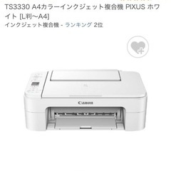 【決まりました】プリンター 複合機 PIXUS TS3330 ホワイト