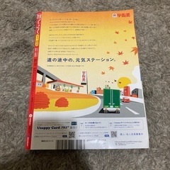 じゃらん♡ 旅行雑誌　群馬肉ブック付きの画像