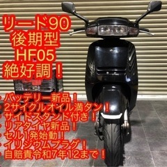 ホンダ  HONDA  リード90 HF05 後期型　おまけ付き...