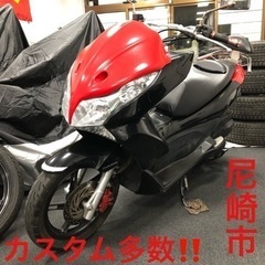 【成約御礼】試乗可能‼️近隣配送無料！ PCX125 カスタム ...