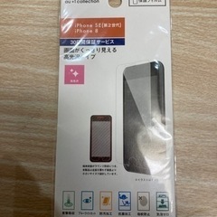 新品半額！ iPhone se第2世代 画面保護フィルムカバー
