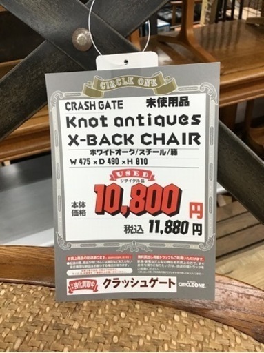 KO-18【ご来店頂ける方限定】クラッシュゲート　Xバックチェア