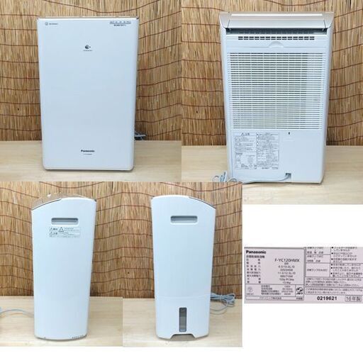 パナソニック タンク3.2L 衣類乾燥除湿機 F-YC120HMX-N 2016年製 ハイブリット方式 ナノイー Panasonic☆ PayPay(ペイペイ)決済可能 ☆ 札幌市 豊平区 平岸