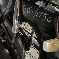 スーパーカブ50 自賠責1年半以上つきの画像