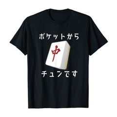 ⭐️麻雀メンバー募集してます⭐️