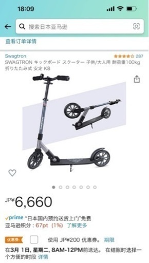 キックボード