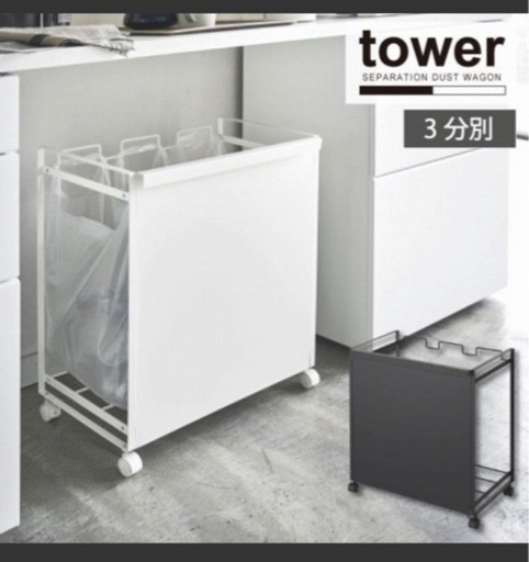 【TOWER(山崎実業) ゴミ箱】 中古 美品！