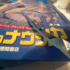 「風の谷のナウシカ全7巻セット ―アニメージュコミックスワイド判」 宮崎駿「風の谷のナウシカ（７巻セット）  の画像