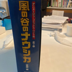 「風の谷のナウシカ全7巻セット ―アニメージュコミックスワイド判...