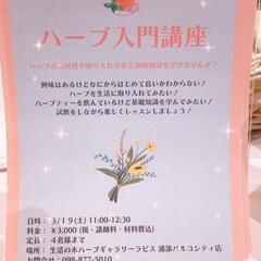 ハーブ入門講座