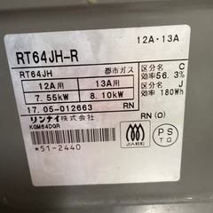 リンナイ　ガステーブルの画像