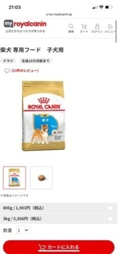 ペット用品　ロイヤルカナンドッグフード　柴犬用3キロ