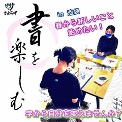 【書道】1月募集★はじめての方歓迎！書で表現を楽しもう★