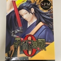 劇場版 呪術廻戦 0 スーパープレミアムフィギュア 「夏油傑」
