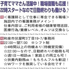 22時から働ける、看護師待機バイト！