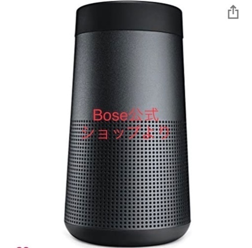 値下げ！BOSE revolve soundlink