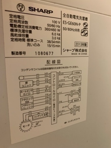 シャープ6kg全自動洗濯機 風乾燥機能付
