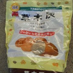 残 ●朝日 草木灰 国産100% 500g袋のチャックタイプ 家...