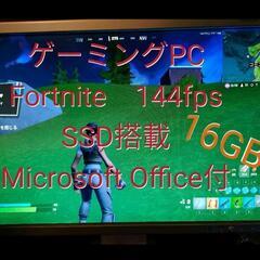 ゲーミングPC Fortnite 16GB SSD搭載　144fps