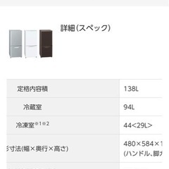 【取りに来れる方限定　板橋区仲宿】Panasonic 冷蔵庫　138Lの画像