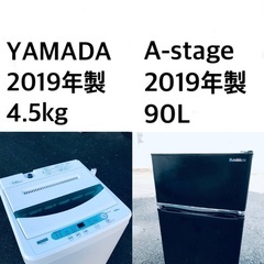 ★送料・設置無料★2019年製✨⭐️家電セット 冷蔵庫・洗濯機 2点セット