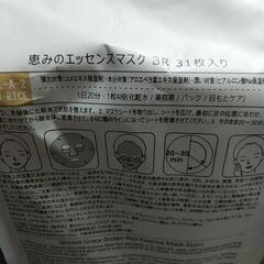 お値下げします‼️   Brown Rice Maskの画像