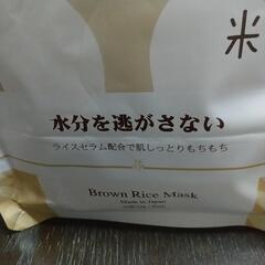 お値下げします‼️   Brown Rice Maskの画像