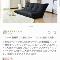 無料　ソファー 座椅子 二人掛け ローソファ 2人掛け 1人掛け　ブラックの画像