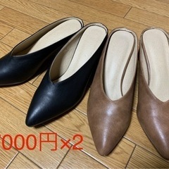 Vカットミュール、色違いセット　24.5〜25cm程度