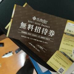 （値下げ）箕輪スキー場リフト券2枚