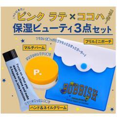 《再再値下げしました》保湿ビューティ３点セット