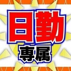 【日払い可】【日勤専属】★Amazon倉庫内軽作業★無料送迎バス...