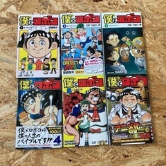 僕とロボコ