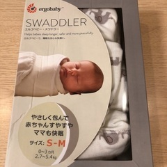 新品未使用　エルゴベビー　スワドラー