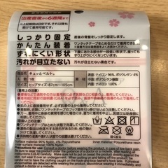 新品未使用　産後用骨盤ベルト　キュッとベルトの画像