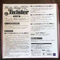ハローキティ　Hello Kitty Twister　ツイスター　トミー　TOMY　パーティー　ゲーム　中古品の画像