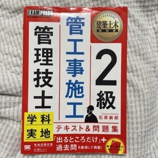 2級管工事施工管理技士 テキスト\u0026問題集