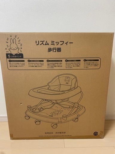 リズム　ミッフィー歩行器