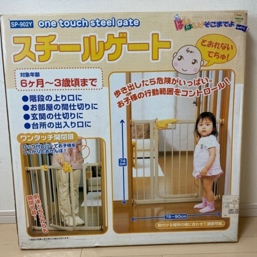 スチールゲート
