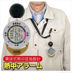 【タニタ】熱中アラームの画像