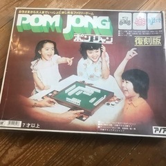ポンジャンの中古が安い！激安で譲ります・無料であげます(3