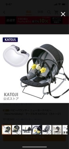 決まりました！KATOJIバウンサーテーブル付き☺︎取りに来ていただける方のみ