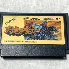 ☆決定☆ ファミコンソフト　天地を喰らう