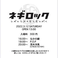 ロック×サウナ「ネギロック」