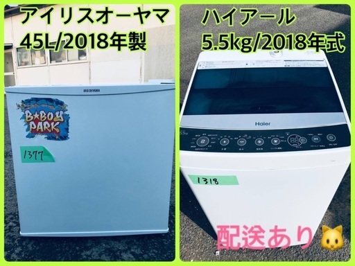 ⭐️2018年製⭐️ 洗濯機/冷蔵庫★★本日限定♪♪新生活応援セール⭐️