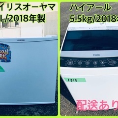 ⭐️2018年製⭐️ 洗濯機/冷蔵庫★★本日限定♪♪新生活応援セール⭐️