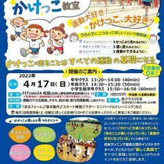 小田原キッズかけっこ教室 令和４年４月開催のお知らせ【未就学児＆...