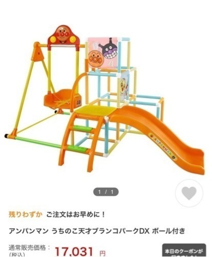 連休中引き取り可能のみ　アンパンマン ブランコパークDX